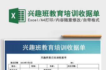 2021年興趣班教育培訓(xùn)收據(jù)單