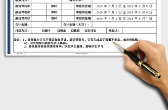 2021年興趣班教育培訓(xùn)收據(jù)單