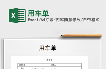 2022年用車單
