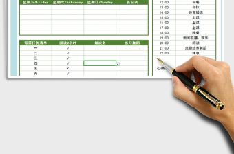 2022年學(xué)習生活計劃安排表免費下載