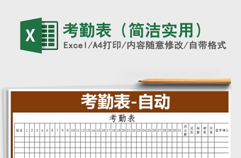2021年考勤表（簡潔實(shí)用）