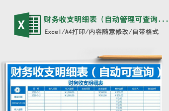 2021年財務(wù)收支明細表（自動管理可查詢）