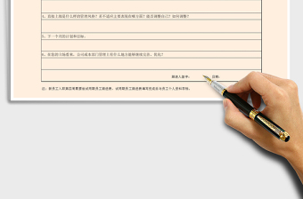 2021年試用期入職第一個月員工跟進表