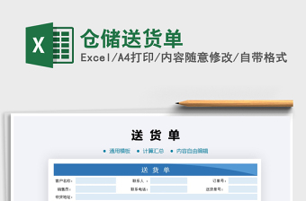 2021年倉儲送貨單