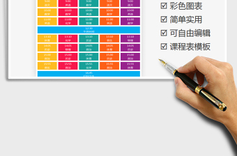 2021年開學(xué)課程表