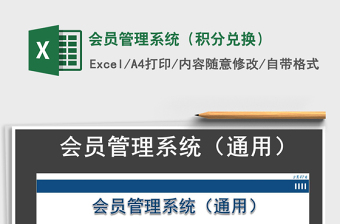2022年會員管理系統(tǒng)（積分兌換）免費下載