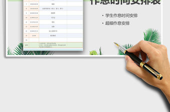 2021年作息時(shí)間安排表免費(fèi)下載