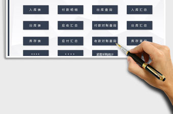 2022年進(jìn)銷存管理系統(tǒng)（帶財(cái)務(wù)匯總）免費(fèi)下載