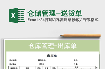 2022仓储管理收发货确认单