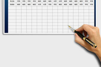 2021年行政管理兩班倒排班表