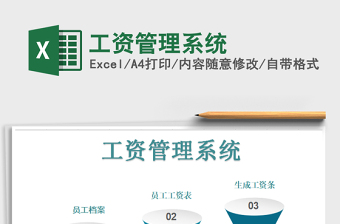 2021年工資管理系統(tǒng)免費下載
