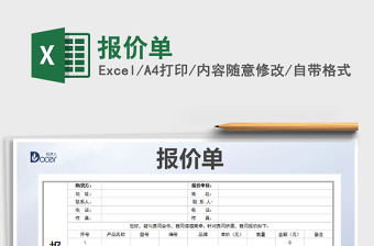 2022年報價單免費下載