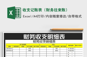 2022年收支記賬表（財(cái)務(wù)往來(lái)賬）