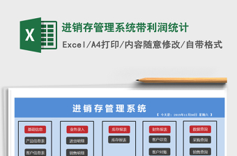 2021年進(jìn)銷存管理系統(tǒng)帶利潤統(tǒng)計(jì)