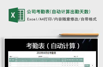 2022年公司考勤表(自動(dòng)計(jì)算出勤天數(shù))免費(fèi)下載