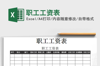 2022职工工资表模板