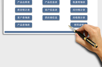 2022年進銷存管理系統(tǒng)（超簡單）免費下載