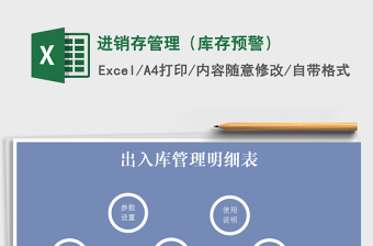 2022excel库存预警表下载