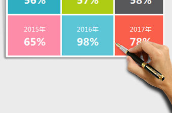 2022年彩色方塊表格樣式免費(fèi)下載