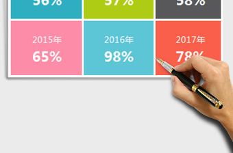 2022年彩色方塊表格樣式免費下載