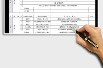 2022年教學計劃空白表格免費下載