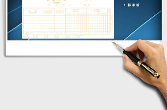 2021年記賬憑證標準版免費下載
