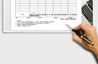 2021年住房公積金年度繳存基數(shù)調(diào)整（更正）申報表免費下載