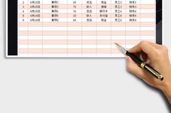 2021年財務(wù)收支記賬表
