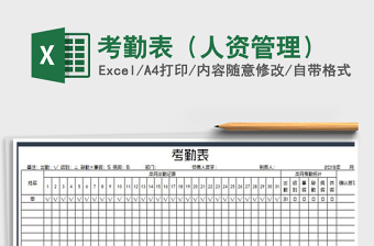 2022年考勤表（人資管理）