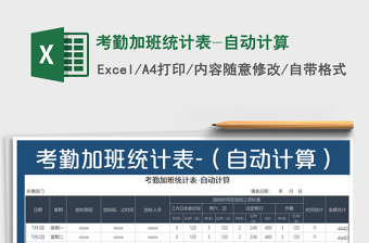 2022考勤加班统计表（计时工资表）