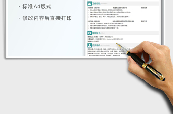 2021年金融行業(yè)求職簡(jiǎn)歷