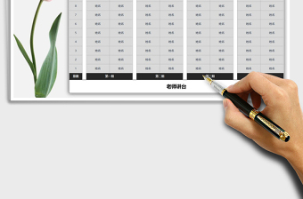 2021年學(xué)生座位表免費(fèi)下載