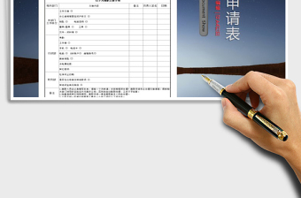 2021年员工辞职申请表免费下载