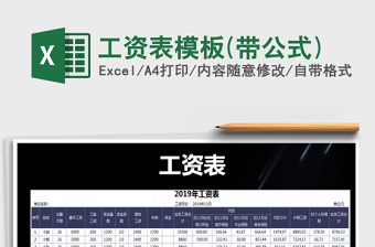 2021年工資表模板(帶公式)