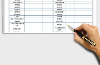 2022年資產負債表