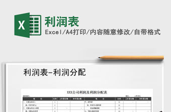 2022年利潤表免費下載