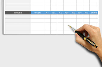 2021年一周工作責任清單表格免費下載