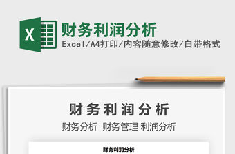 2021年財務利潤分析