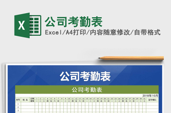 2021年公司考勤表免費下載