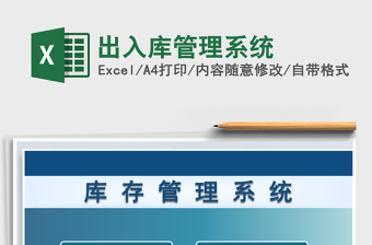 2021年出入庫管理系統(tǒng)