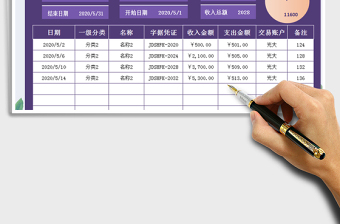 2021年收支記賬表-帶查詢明細(xì)匯總