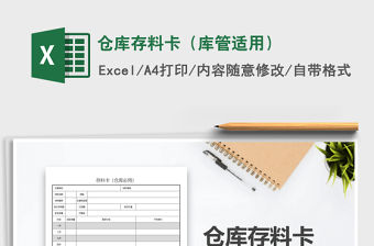 2022年倉庫存料卡（庫管適用）免費下載