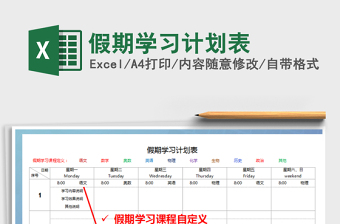 2021国庆假期旅游计划表免费下载