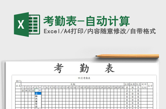 2022年考勤表-自動(dòng)計(jì)算免費(fèi)下載