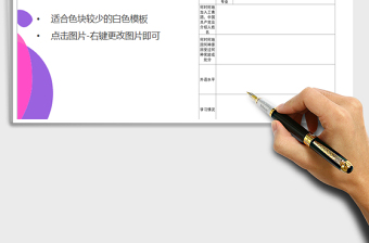 2021年學(xué)生信息登記表