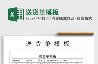 2022年送貨單模板免費(fèi)下載