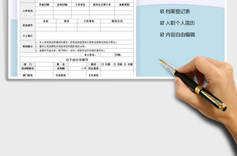 2021年新員工入職登記表