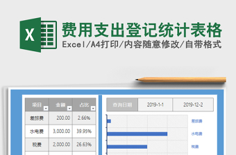 2022登记账簿表格免费下载