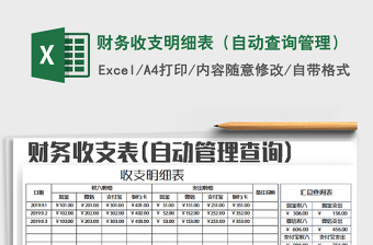 2022收支明细表收支管理收支日记账