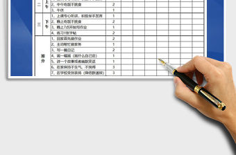 2021年學生一周學習安排表